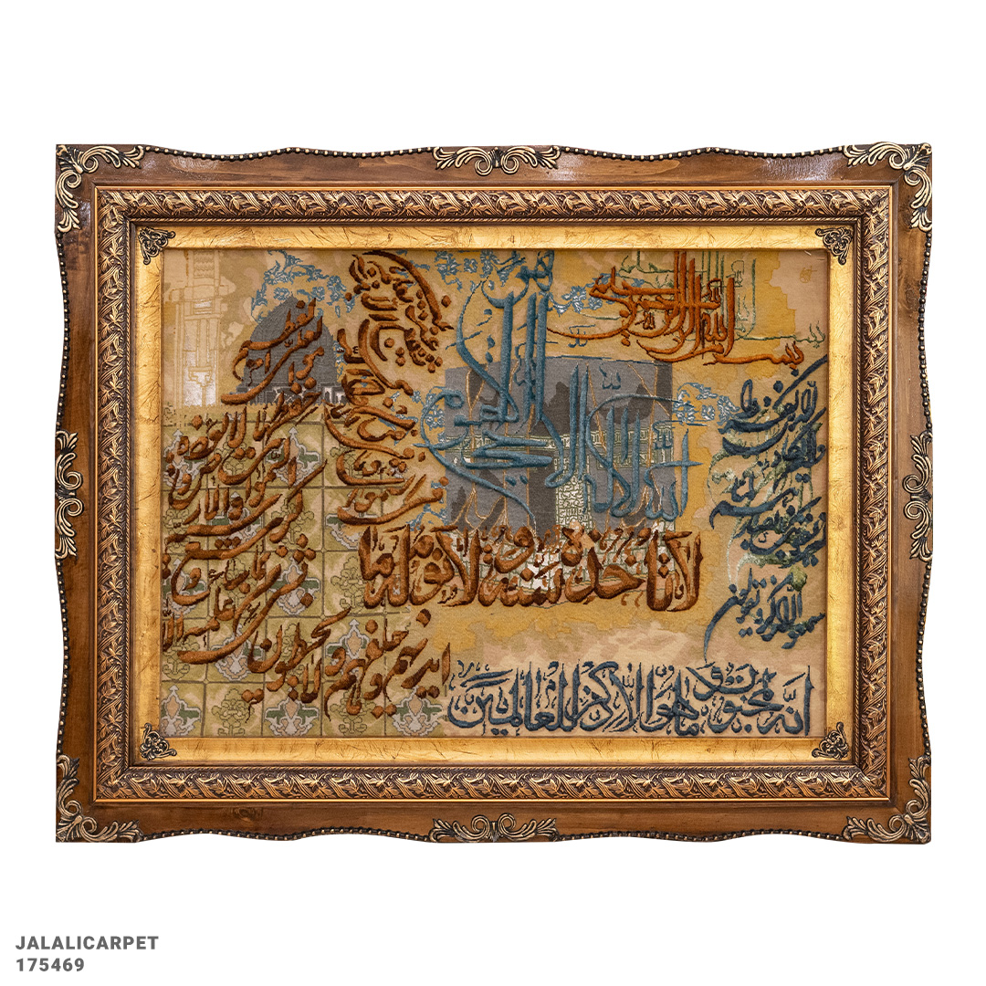 تابلوفرش آیه قرآن 50 رج